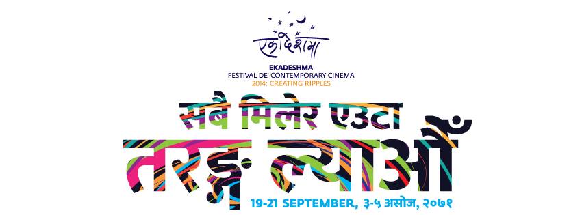 Eka-Deshma-2014-Festival