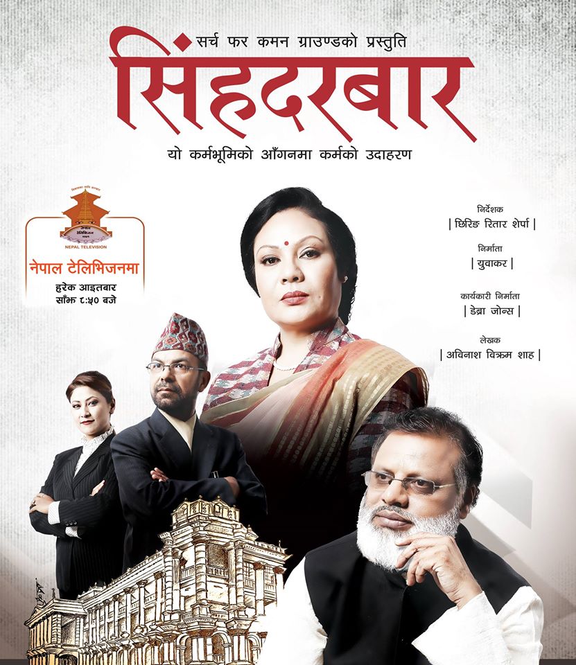 Singha-Durbar-Nepali-TV-Show-Promo